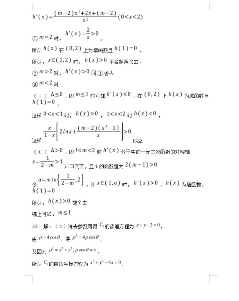 2020年福建省高考理科数学模拟试题及答案