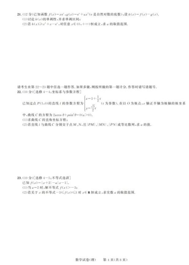 2020高考理科数学预测押题密卷