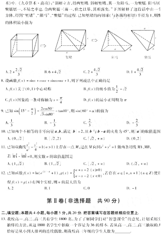 2020高三理科数学冲刺模拟试卷