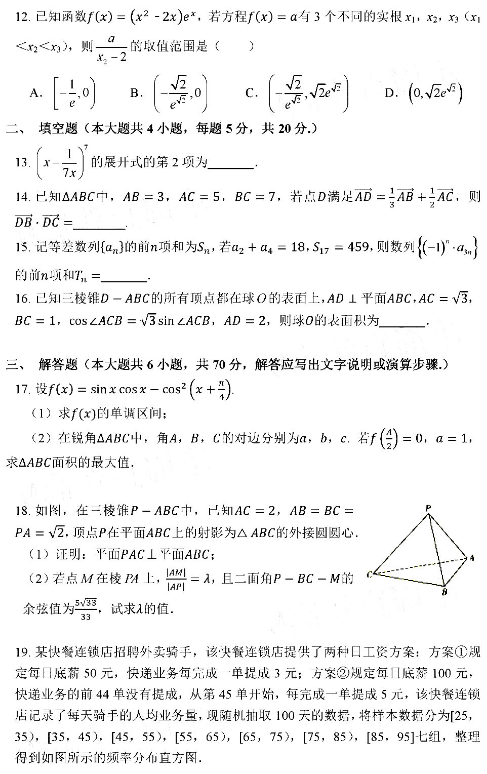 2020河北衡水中学高三理科数学模拟试题