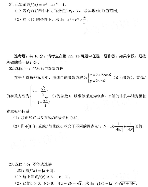 2020河北衡水中学高三理科数学模拟试题