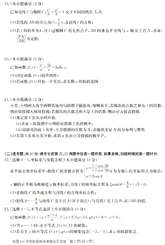 2020全国100所名校理科数学模拟卷（含答案）