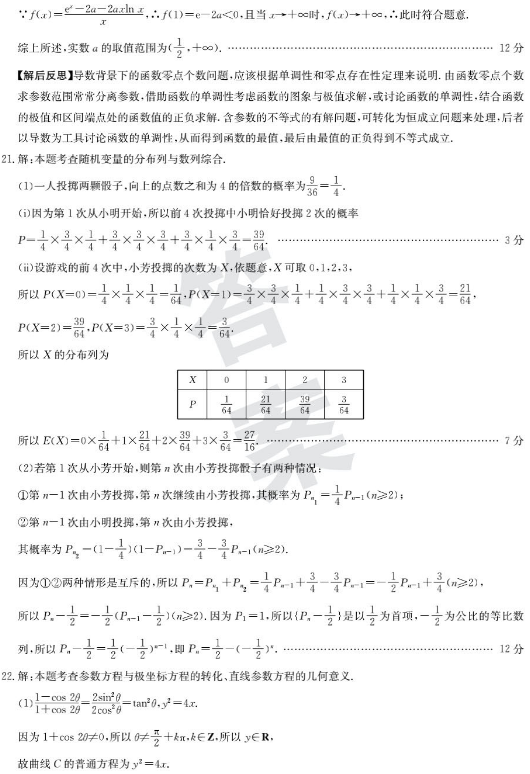 2020全国100所名校理科数学模拟卷（含答案）