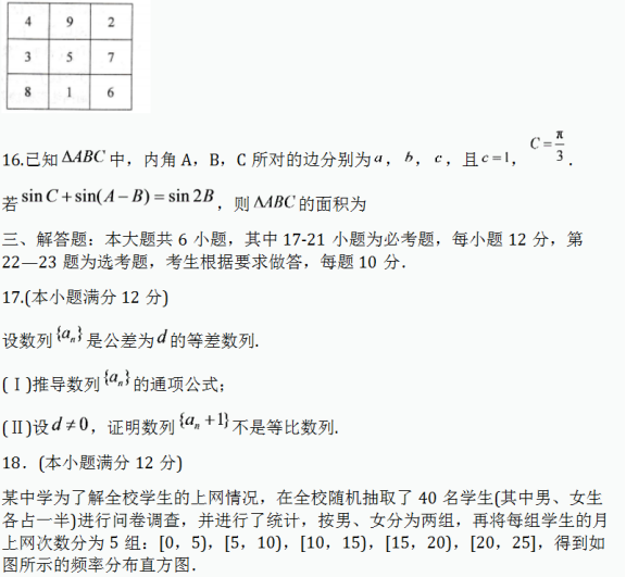 2020全国高考理科数学押题试卷