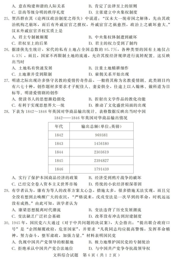 ​2020届河北省高考文综模拟试题