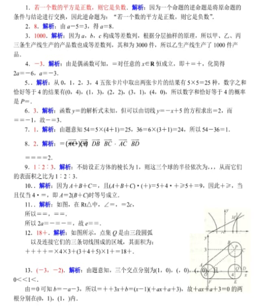 2020高考理科数学预测试卷（含答案）