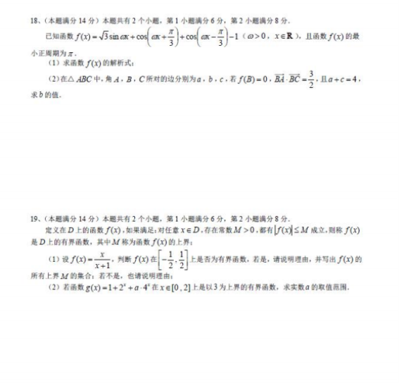 2020届上海市高考数学模拟试题