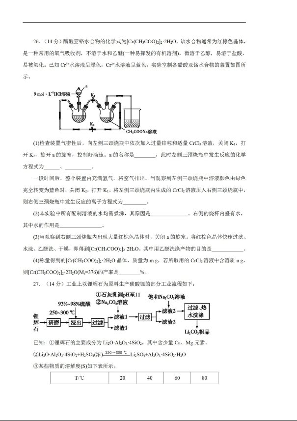 2020届吉林省高三理综线上模拟试题