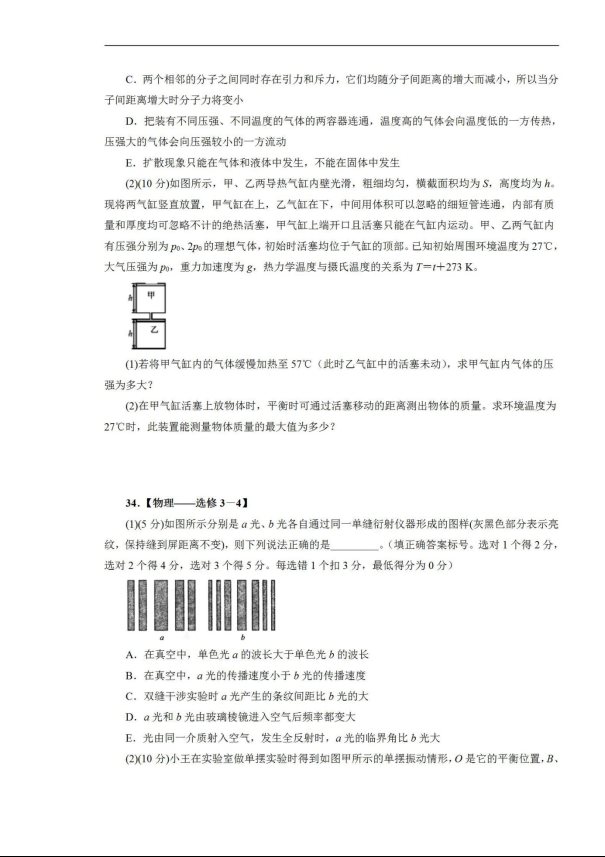 2020届吉林省高三理综线上模拟试题