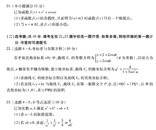 2020湖北高三调研考文科数学试题