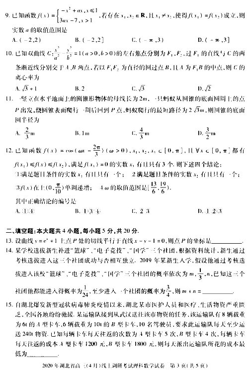 2020湖北高三调研考理科数学试题及答案