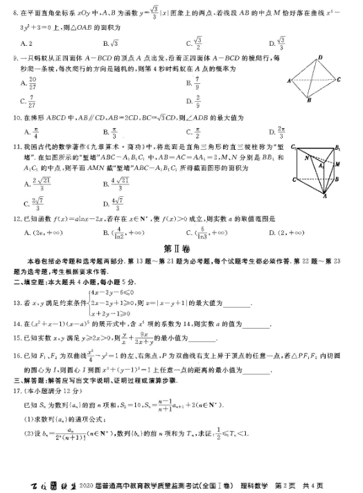 2020百校联盟全国一卷理科数学试题