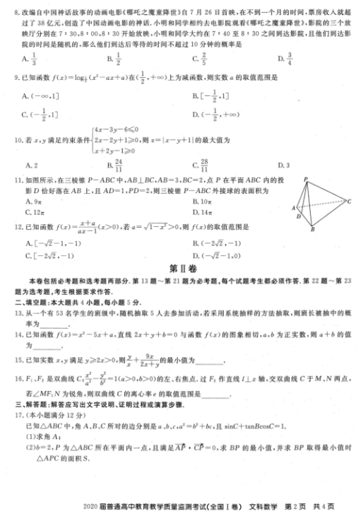 2020百校联盟全国一卷文科数学试题及答案解析