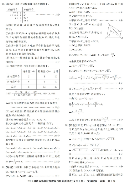 2020百校联盟全国一卷文科数学试题及答案解析