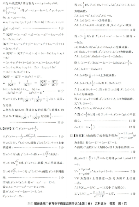 2020百校联盟全国一卷文科数学试题及答案解析