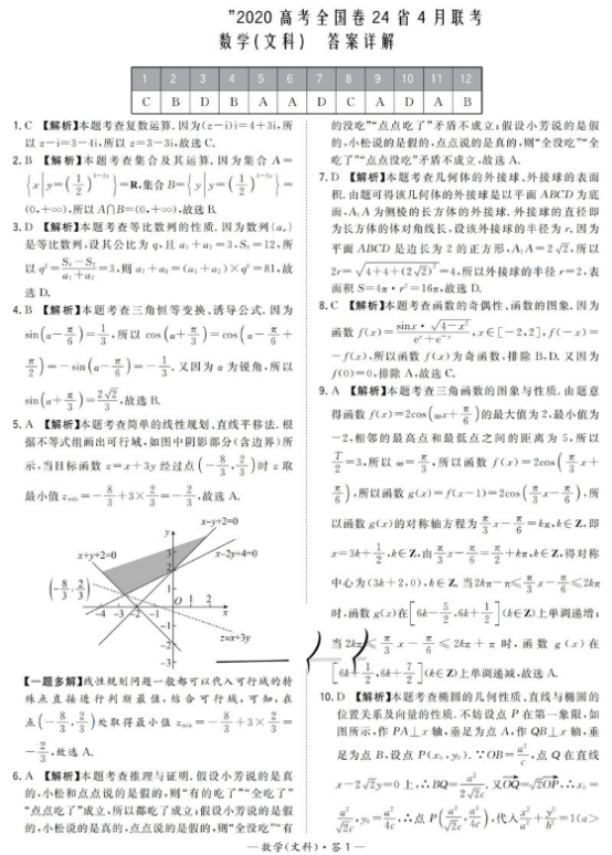 2020全国大联考文科数学试题及答案解析