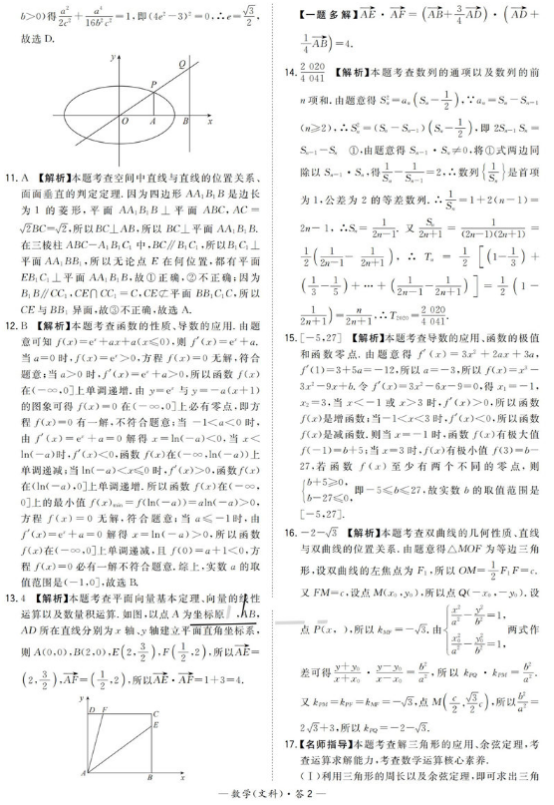 2020全国大联考文科数学试题及答案解析