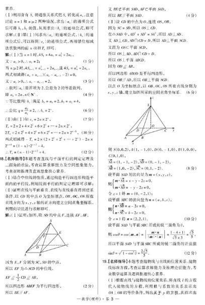 2020全国大联考理科数学试题及答案解析