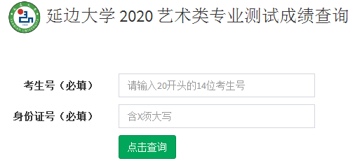 2020延边大学校考成绩与合格线公布时间