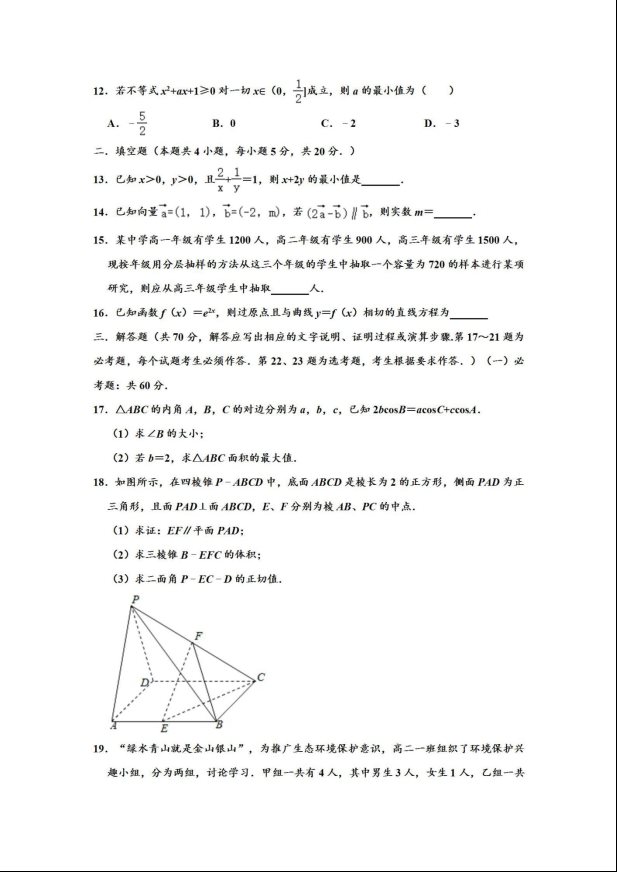 2020届西藏高考理科数学一模试题（含答案）