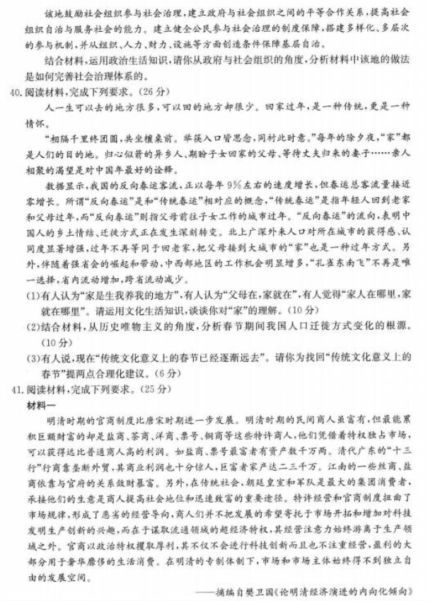 2020届河北五岳联盟高三文科综合4月份模拟试题