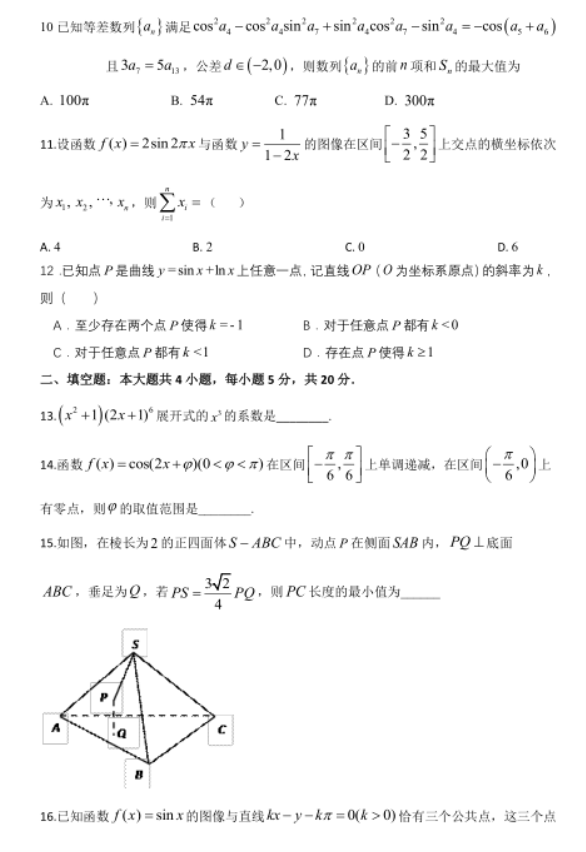2020届湖南省高考数学第三次模拟试题