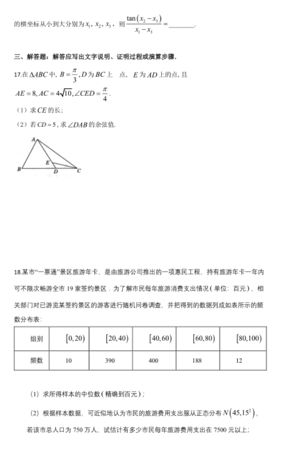 2020届湖南省高考数学第三次模拟试题