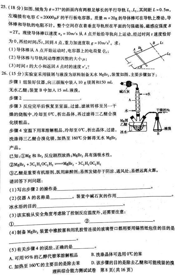 2020届内蒙古高三理科综合高考全国统一模拟试题