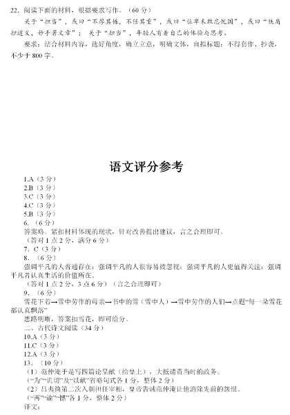 2020四川高考语文冲刺押题密卷及答案