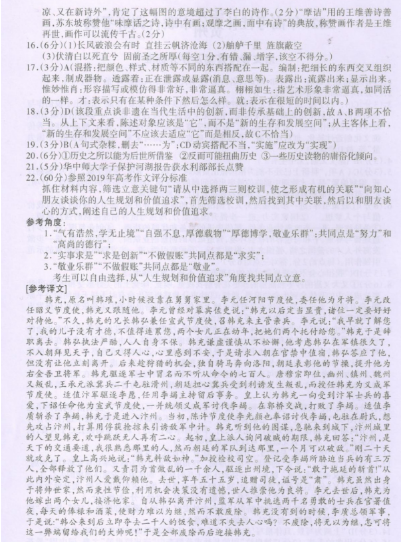 2020广西高考语文冲刺押题密卷及答案