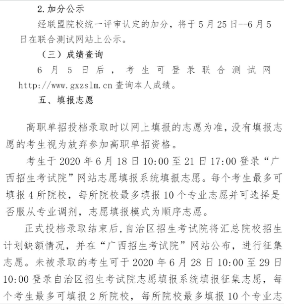 2020广西交通职业技术学院高职单招简章