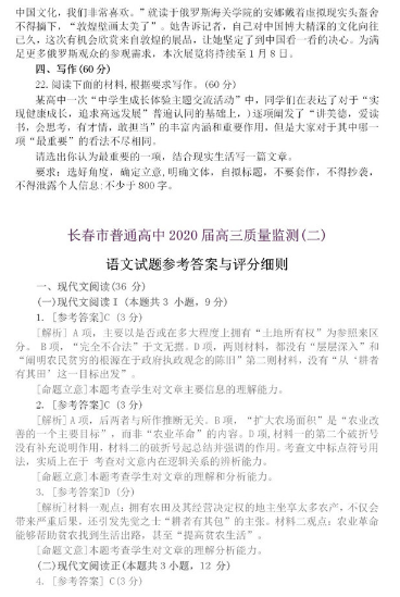 2020吉林高考语文模拟押题卷及答案