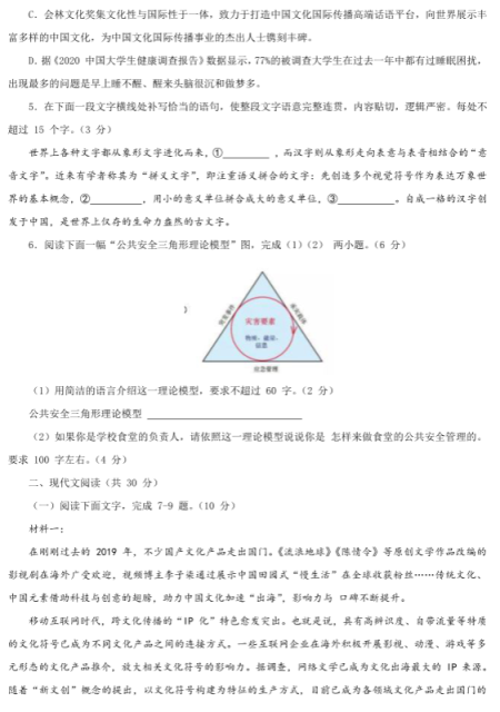 2020浙江高考语文模拟试卷【含答案】