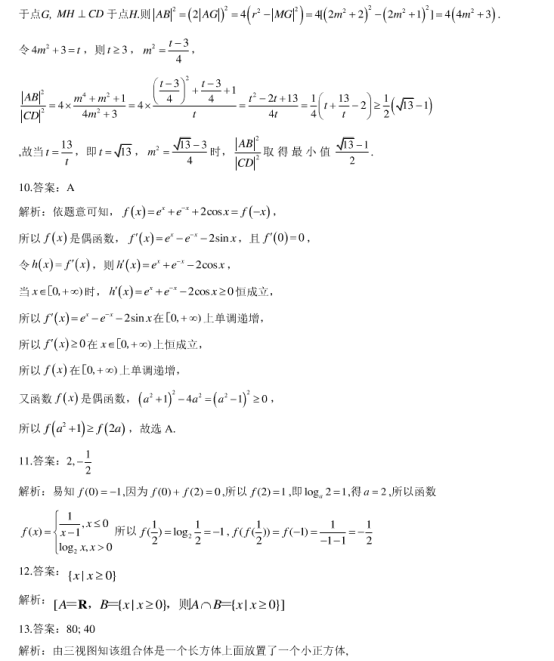 2020浙江高考数学押题试卷【含答案】