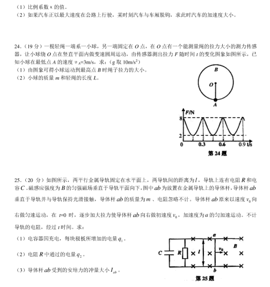 2020浙江嘉兴高考理科综合押题试卷【含答案】