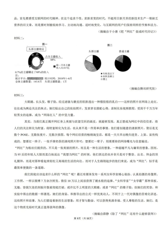 2020年全国百校联盟I卷高考语文模拟试题（含答案）