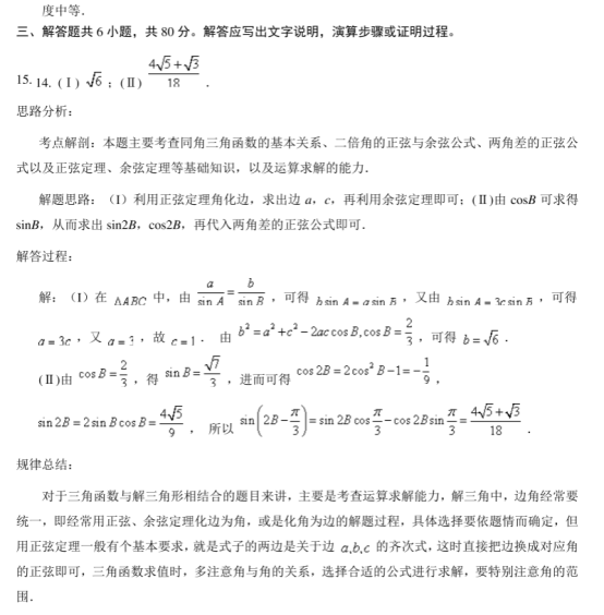 2020北京高考理科数学押题试卷【含答案】