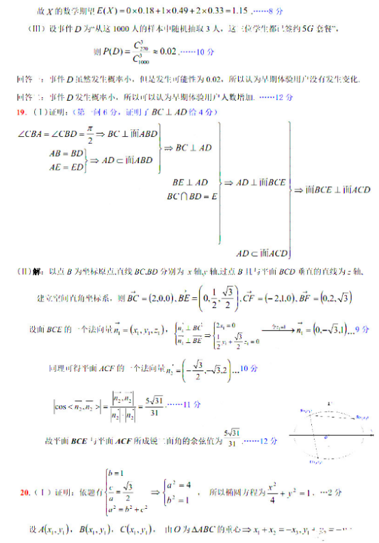 2020四川高考冲刺押题卷理科数学（含答案）