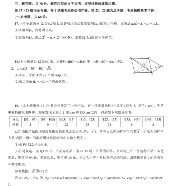 2020全国高考理科数学仿真模拟试卷【含答案】