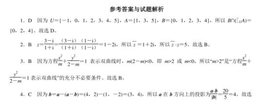 2020全国高考理科数学仿真模拟试卷【含答案】