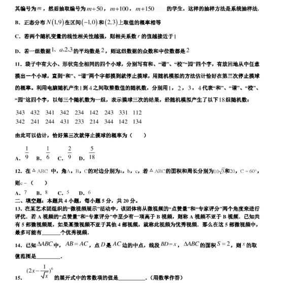 2020江苏扬州高考数学模拟测试卷