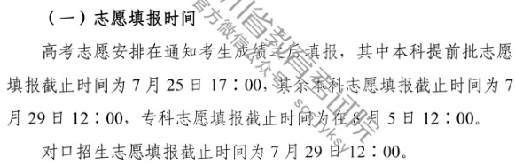 2020四川高考二本志愿什么时间填报