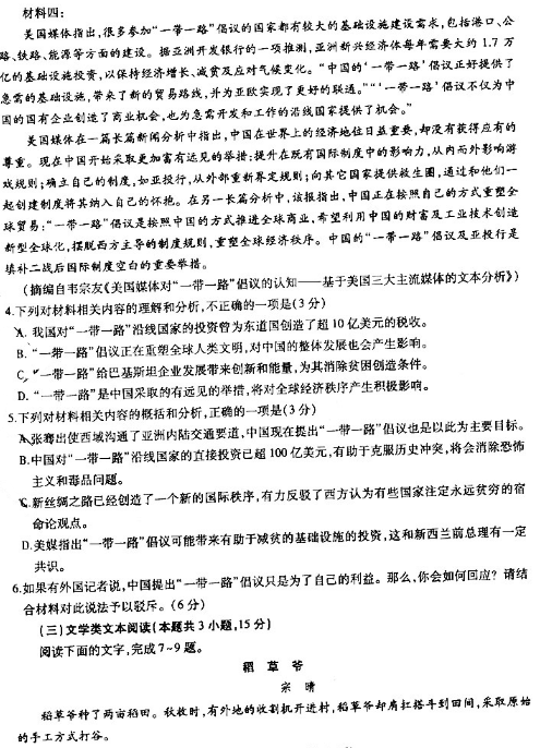 2020语文新课标高考押题卷（含答案）