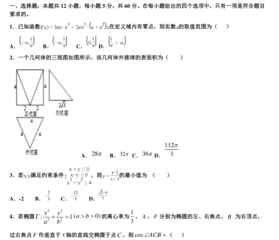 2020天津高考数学冲刺最后一卷【含答案】