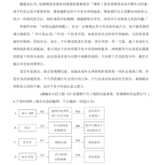 2020高考语文冲刺押题试卷【含答案】