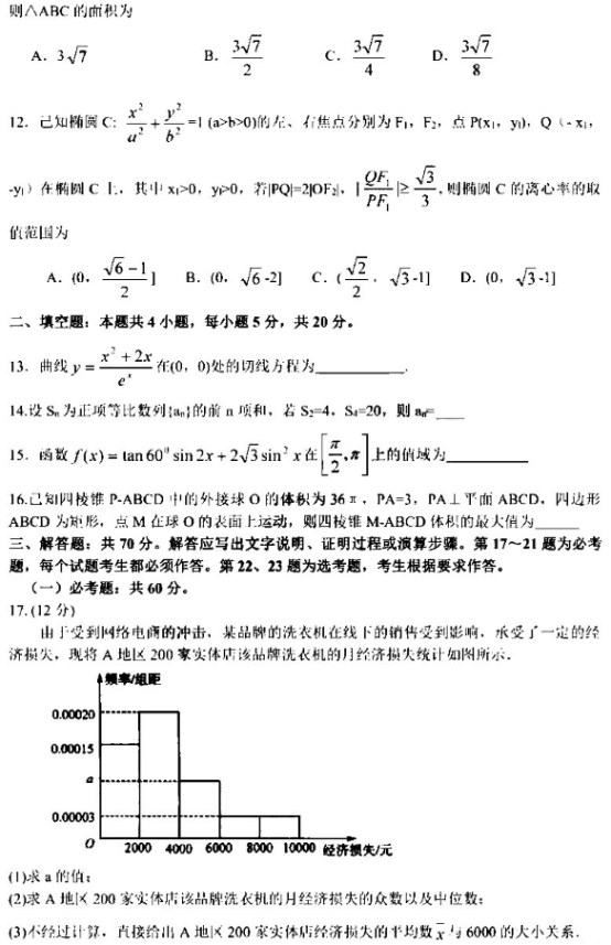2020河南高考文科数学押题卷（含答案）
