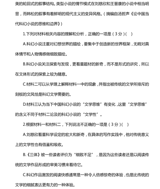 2020山东高考语文冲刺模拟试卷【含答案】