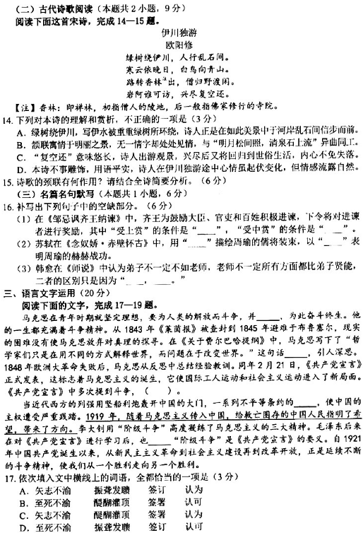 2020河南高考语文模拟卷（含答案）