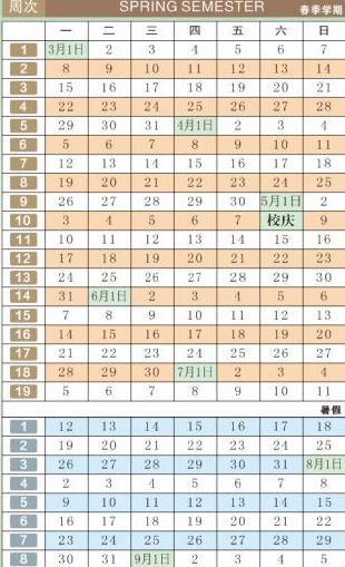 2020山西省大学什么时候开学