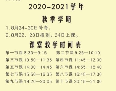 2020年青海下半年什么时候开学